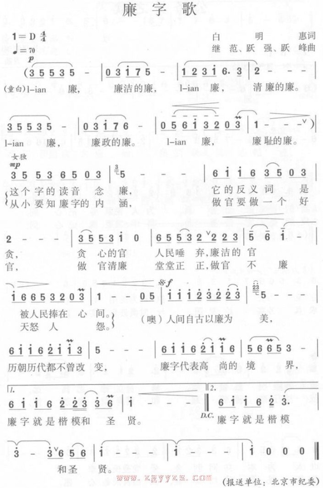 廉字歌