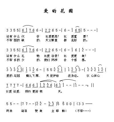 爱的花园