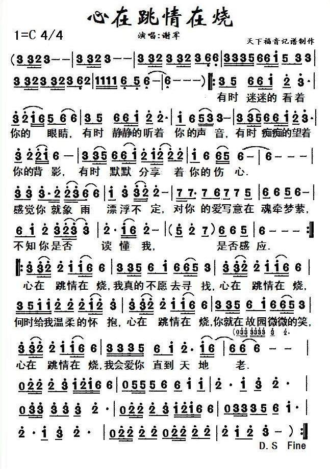 心在跳情在烧