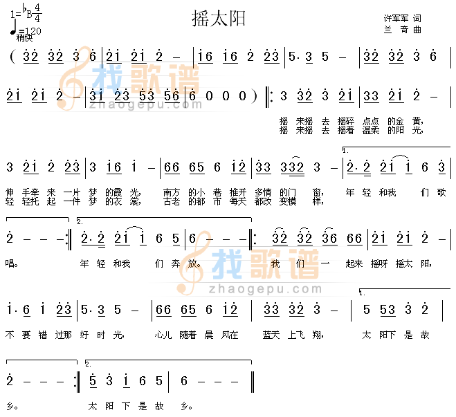 摇太阳