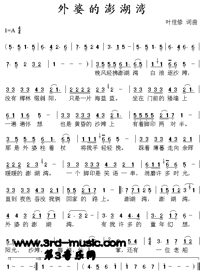 澎湖湾