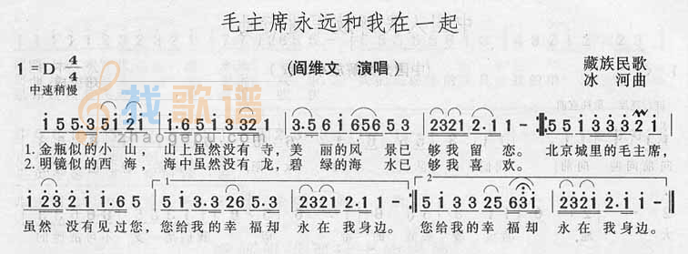 毛主席永远和我在一起