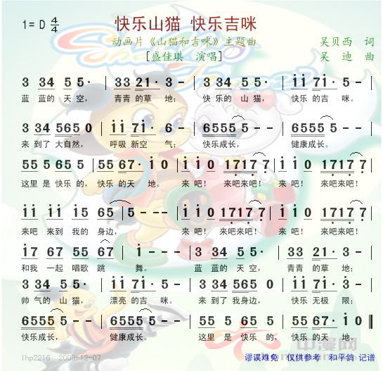 快乐山猫 快乐吉咪--动画片山猫和吉咪主题曲