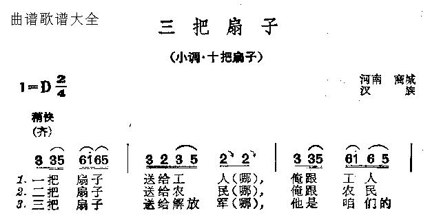 三把扇子