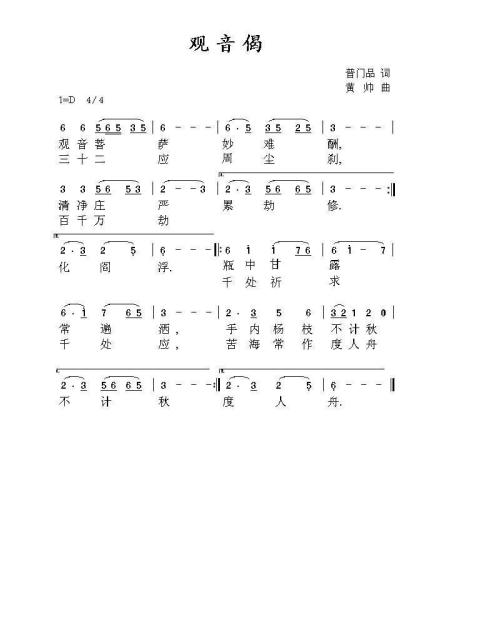 观音偈