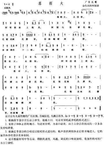 落雨大(广东民歌、儿童歌)