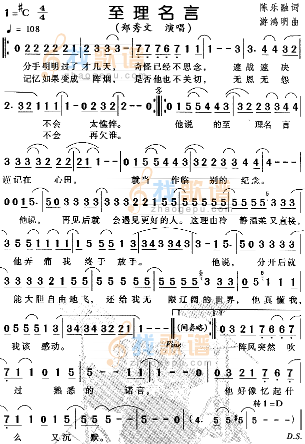 至理名言