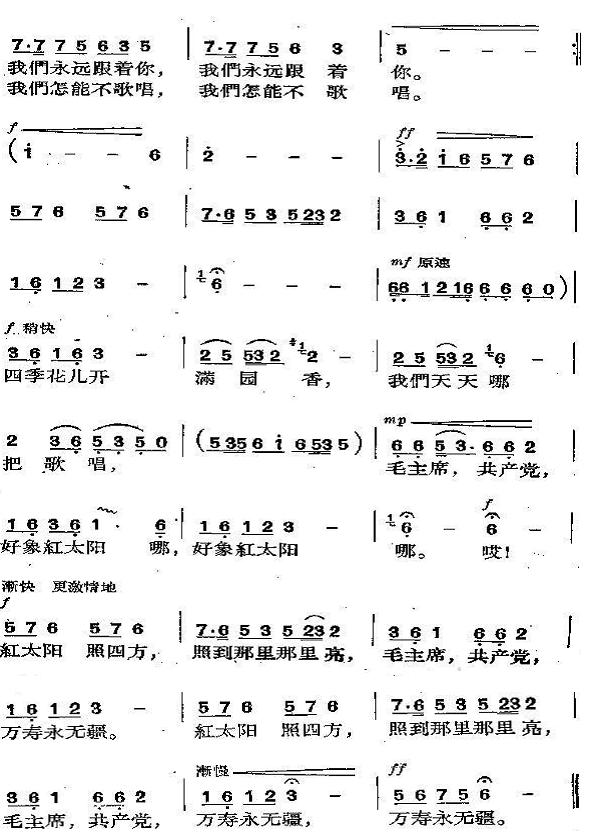 歌唱毛主席共产党