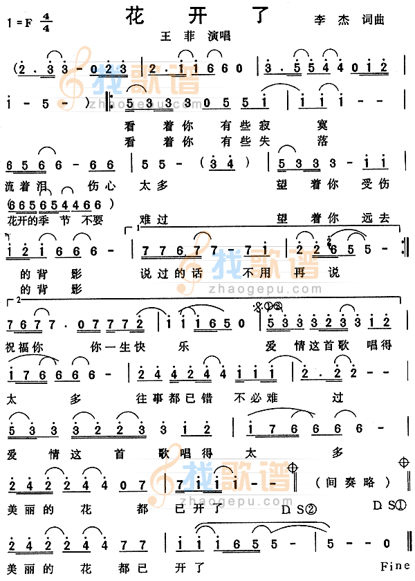 花开了