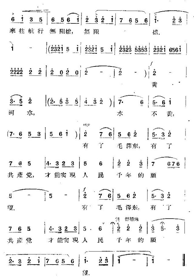 黄河之歌