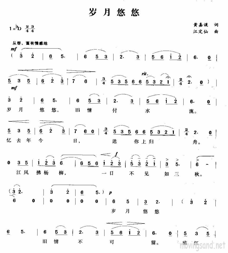岁月悠悠