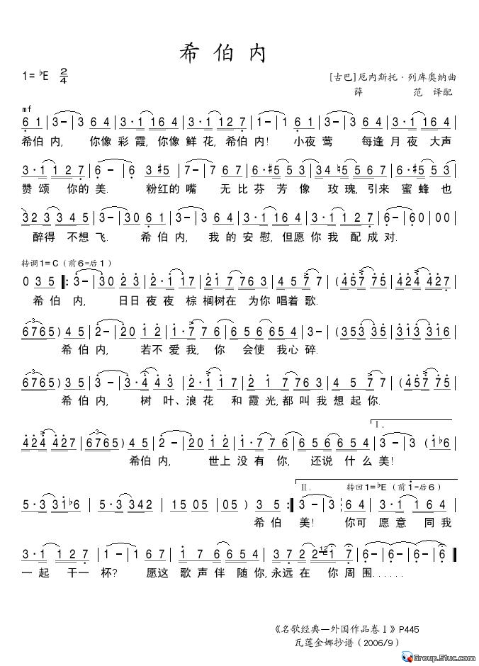 希伯内