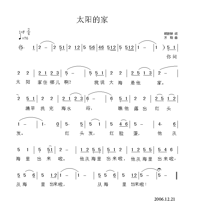 太阳的家