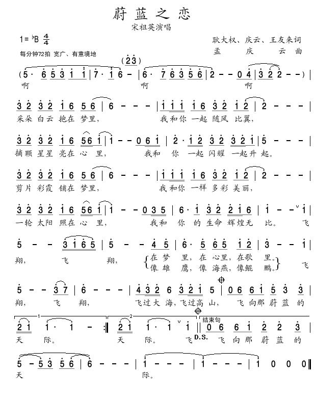 蔚蓝之恋(抄谱)