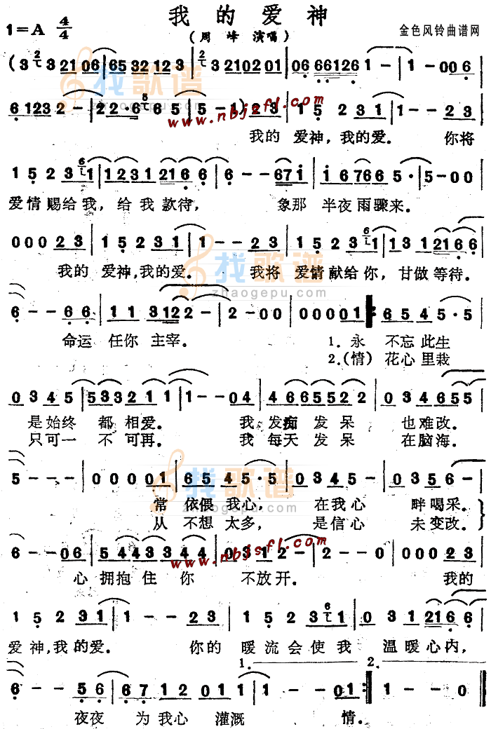 我的爱神