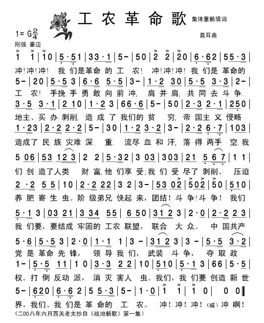 战地新歌工农革命歌-清晰