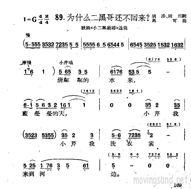 为什么二黑哥还不回来