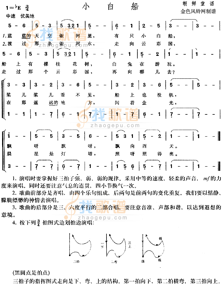 小白船(朝鲜童谣)