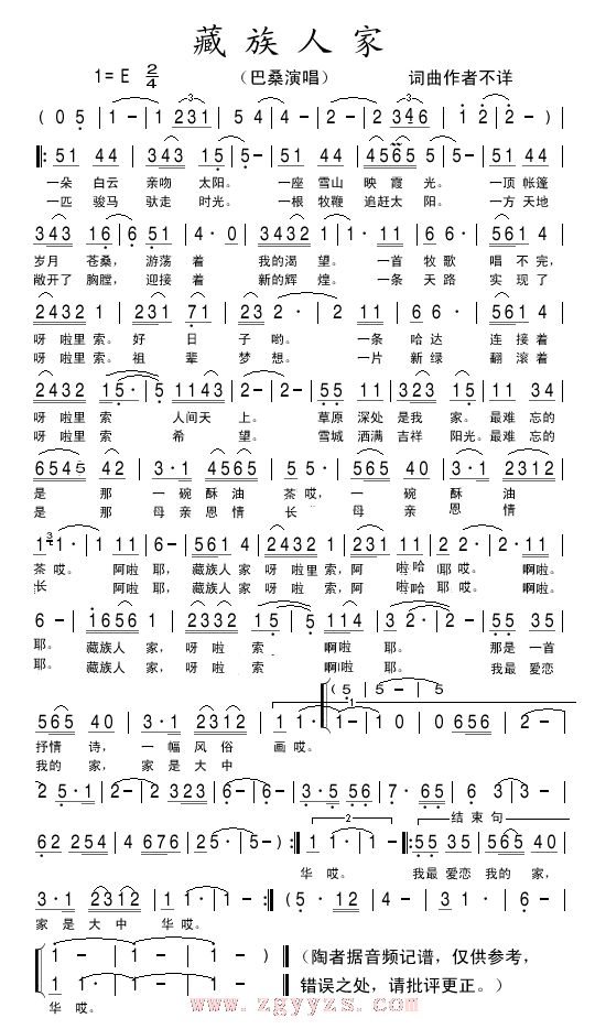 藏族人家