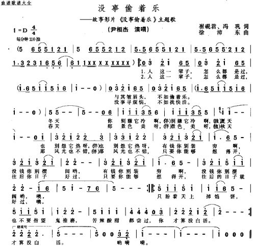 没事偷着乐