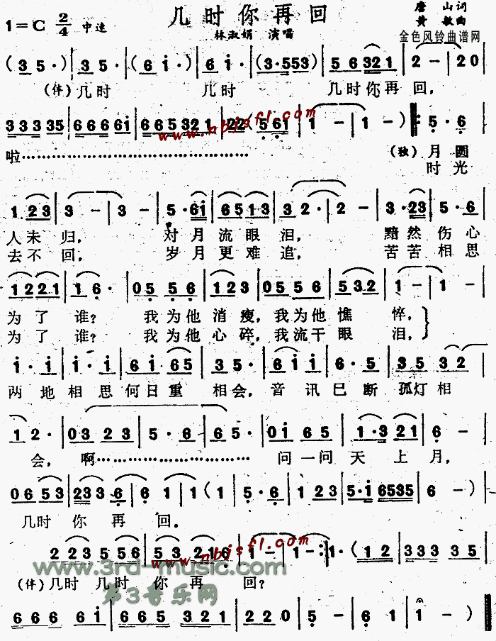几时你再回