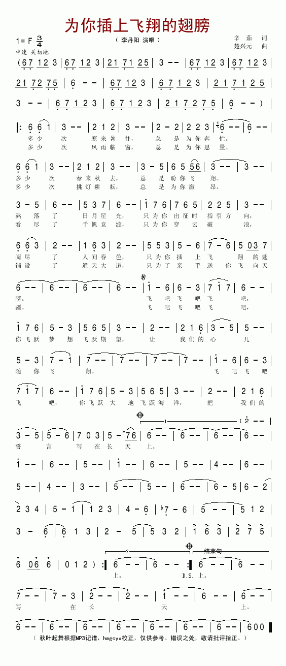 为你插上飞翔的翅膀