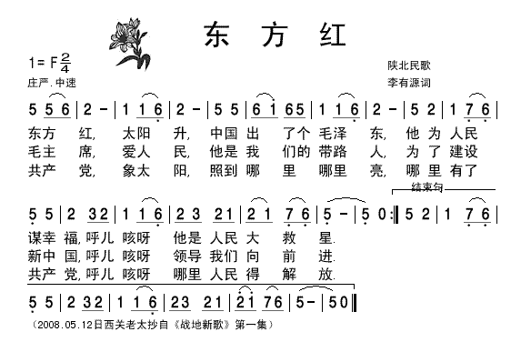 战地新歌东方红-清晰