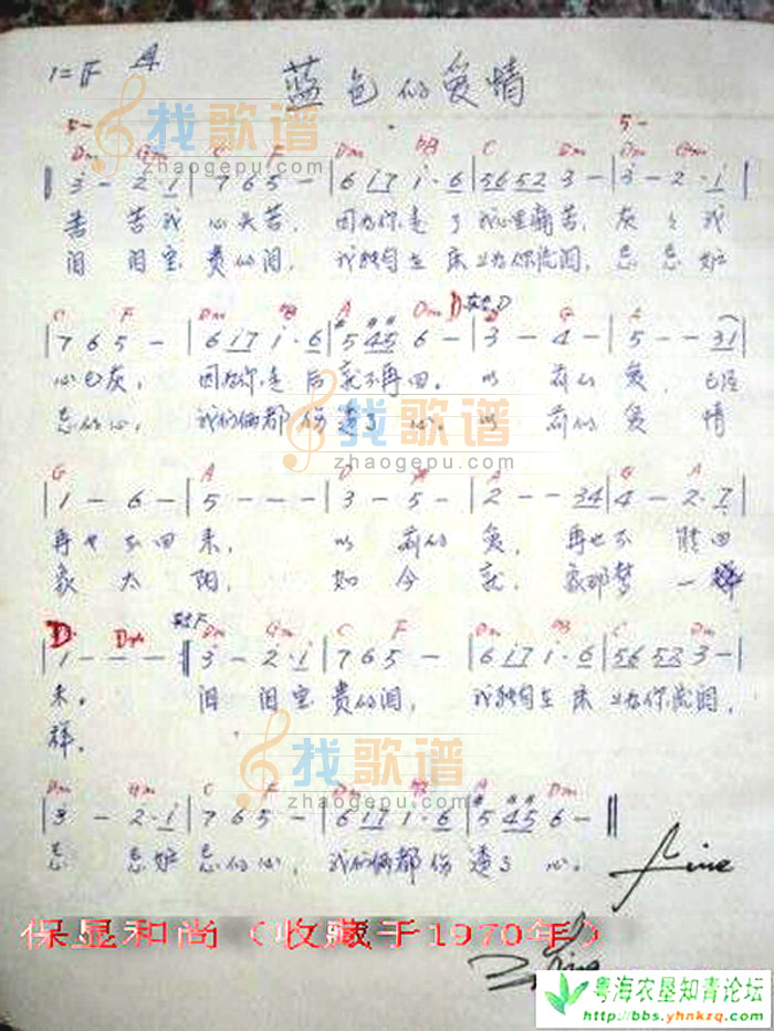 蓝色的爱情