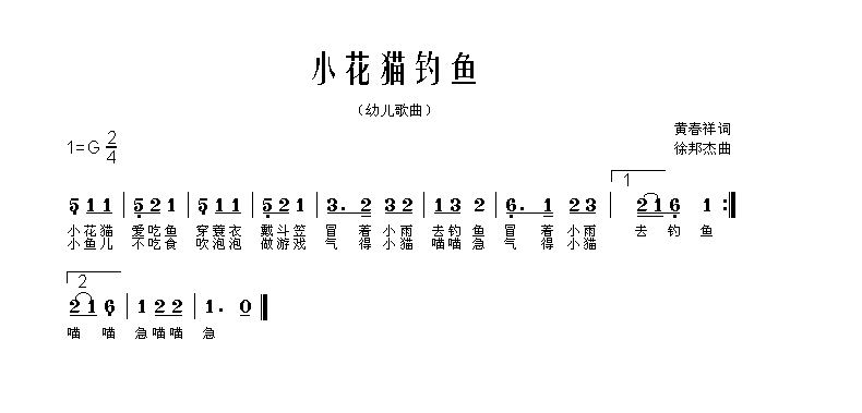 小花猫钓鱼