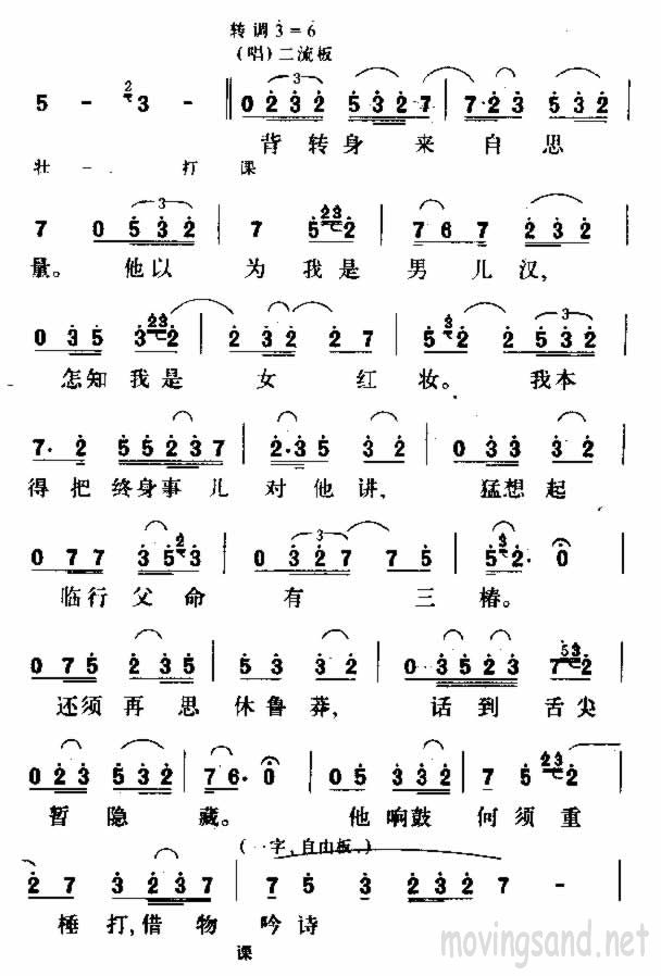 山伯送行
