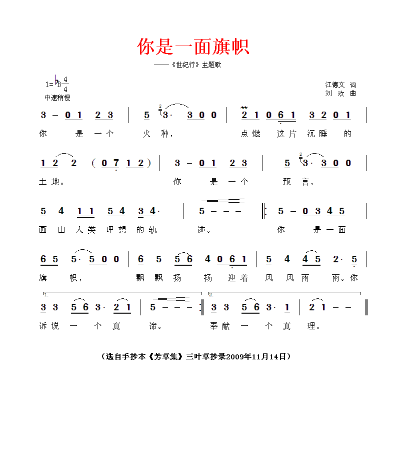 你是一面旗帜