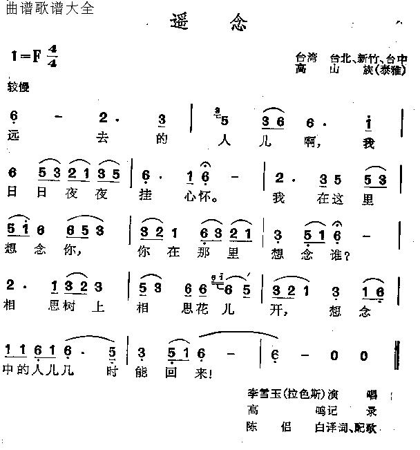 遥念