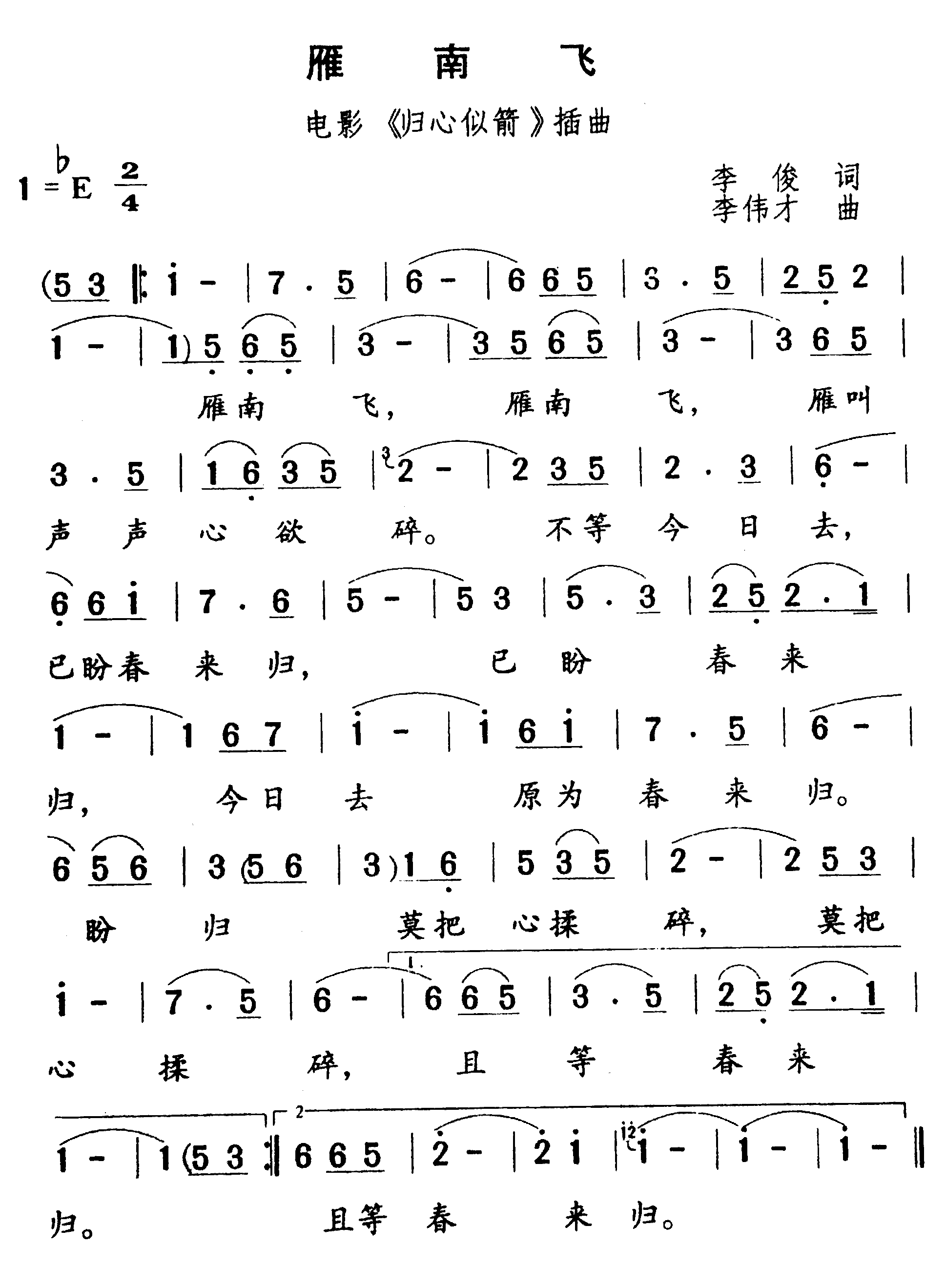 雁南飞