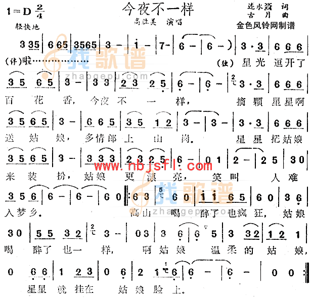 今夜不一样