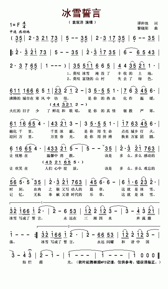 冰雪誓言