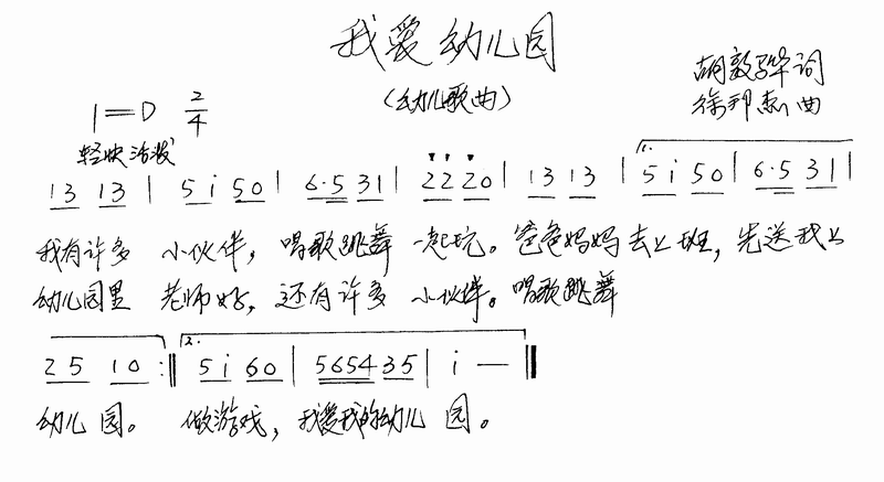我爱幼儿园