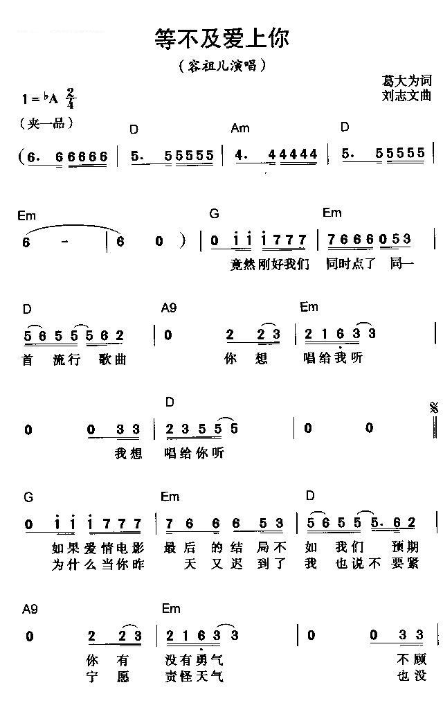 等不及爱上你