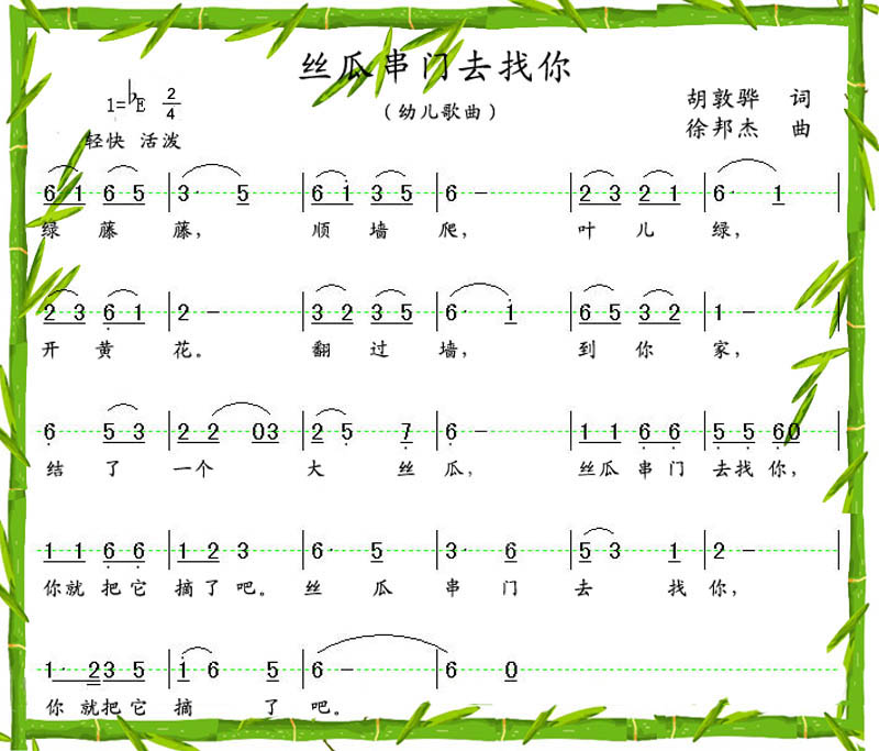 丝瓜串门去找你