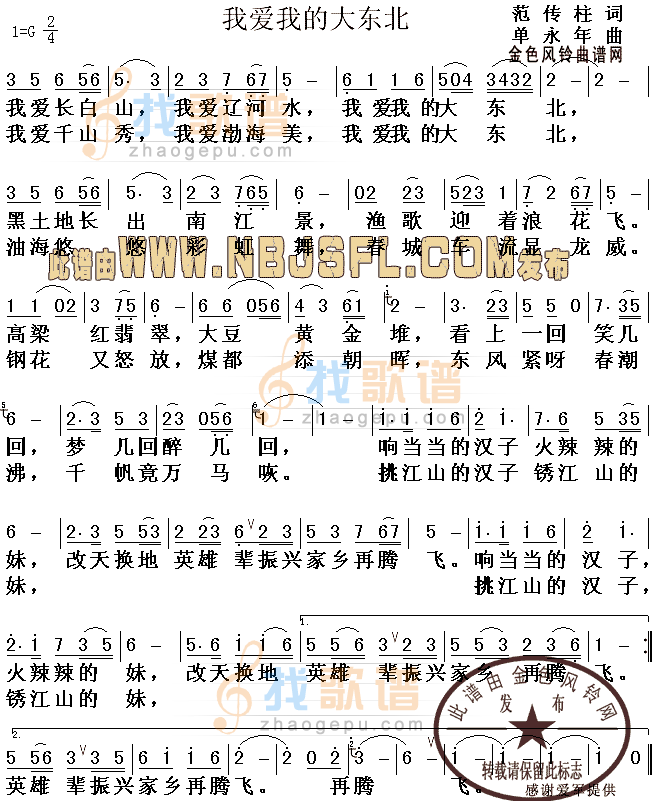 我爱我的大东北