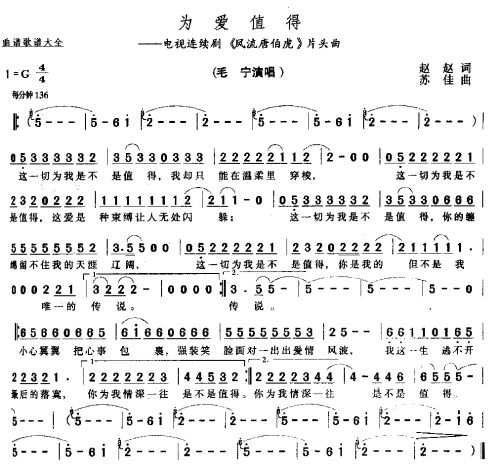 为爱值得