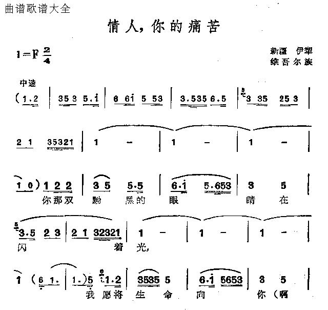 情人你的痛苦