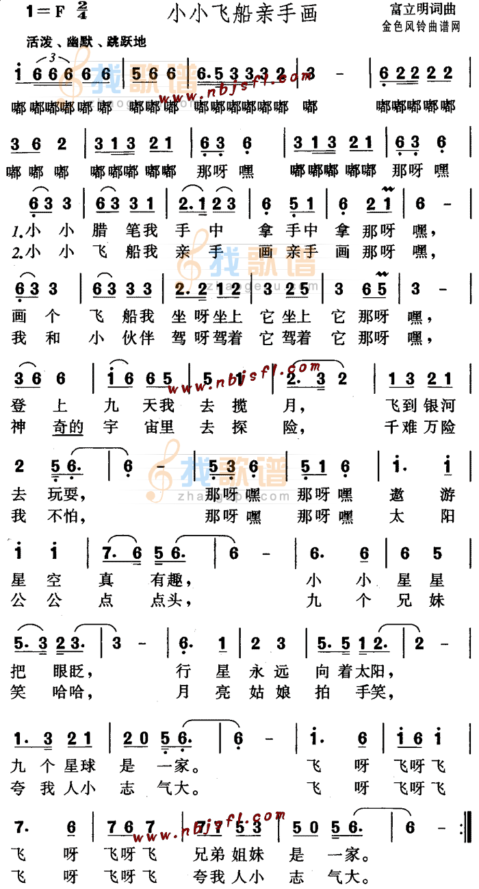小小飞船亲手画(儿童歌)