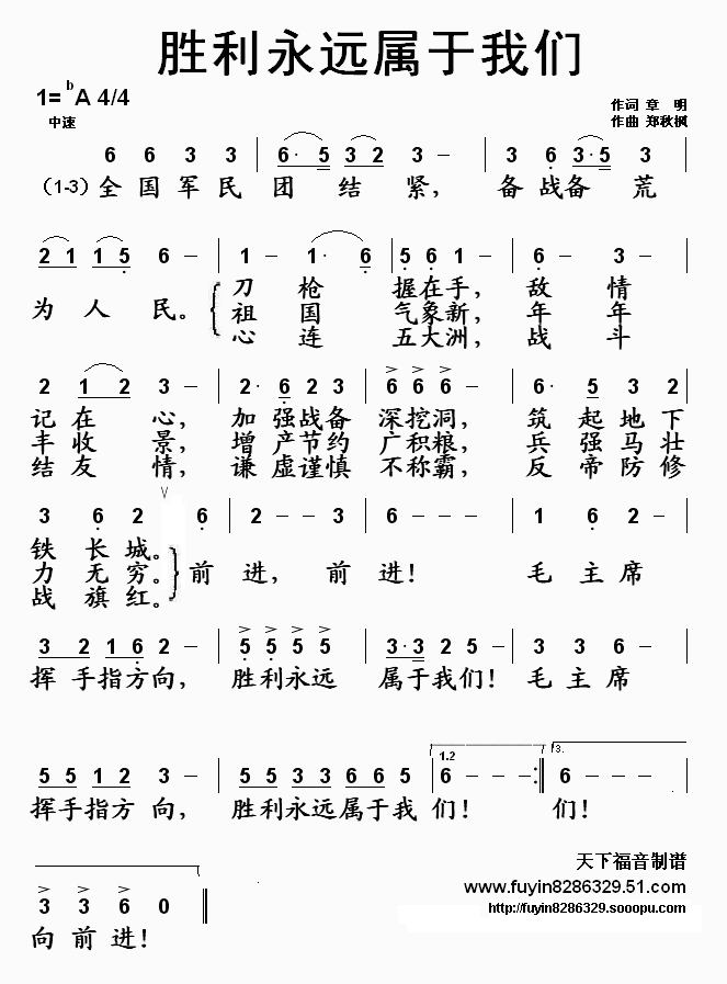 胜利永远属于我们