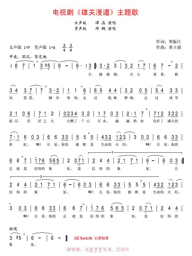 电视剧雄关漫道主题歌