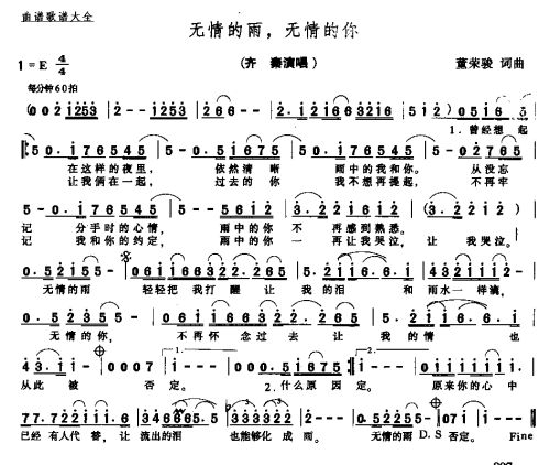 无情的雨 无情的你