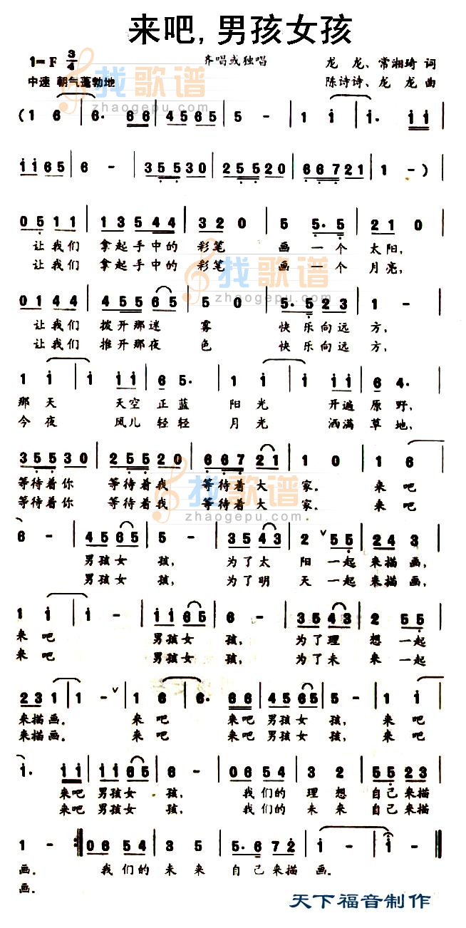 来吧,男孩女孩