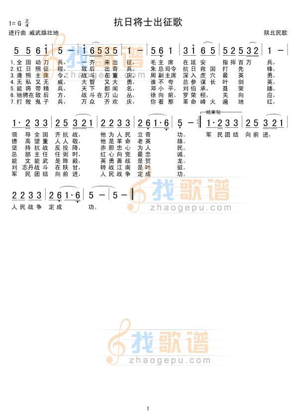 抗日将士出征歌