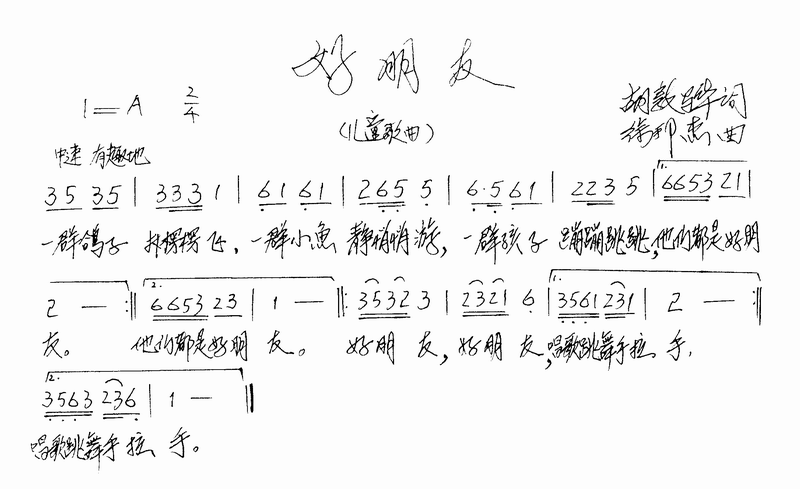好朋友