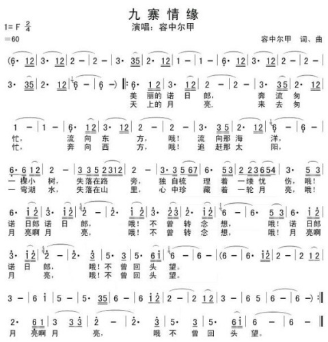 九寨情缘