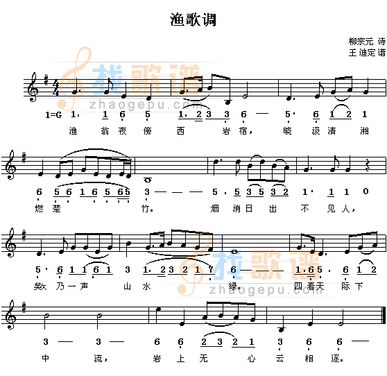 渔歌调
